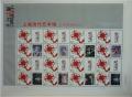 2005 planche de timbres, Chine
