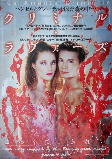 1999 plaquette Les amants criminels, François Ozon, Japon